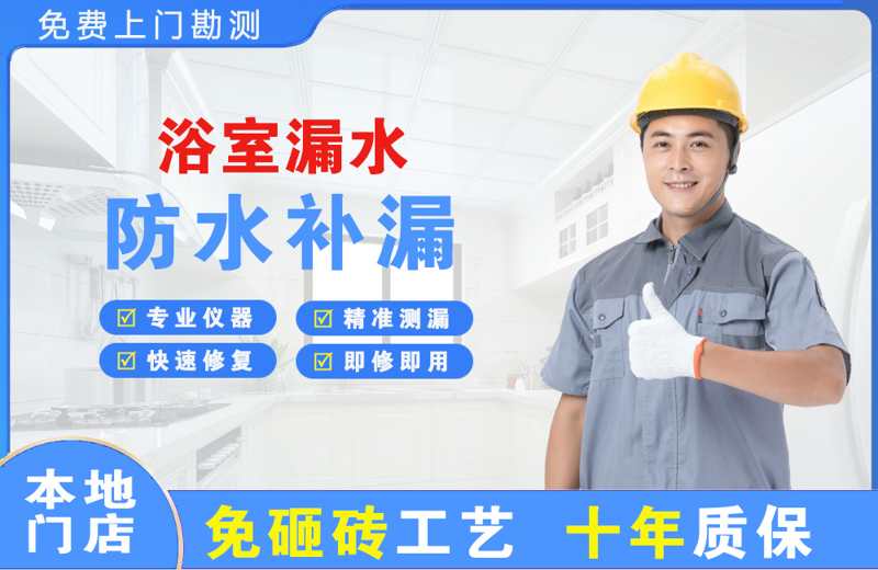 西华浴室漏水维修
